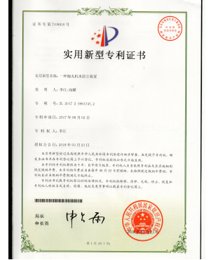 泰盛拋丸機(jī)水除塵裝置專(zhuān)利證書(shū)